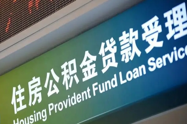 海口市民如何申领公积金_偃师公积金代办在职离职封存服务